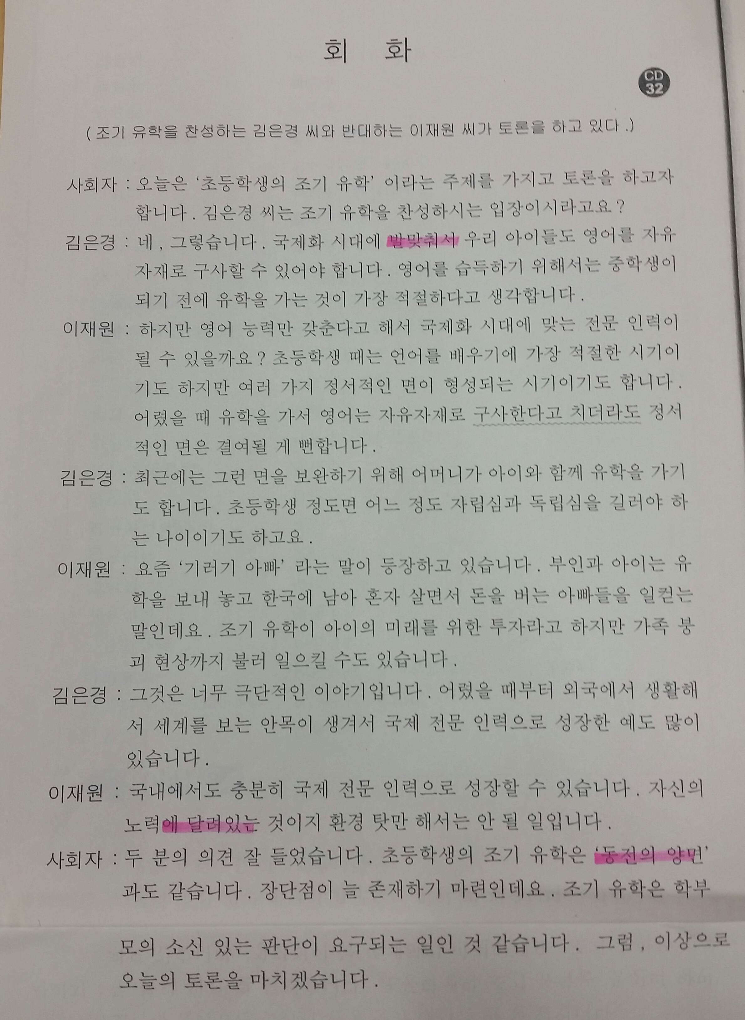 韓国語で 一長一短だ はなんて言う Topik쓰기でセンスよく使える表現 韓国語で人生が変わる Oulmoonのお一人様happyライフ