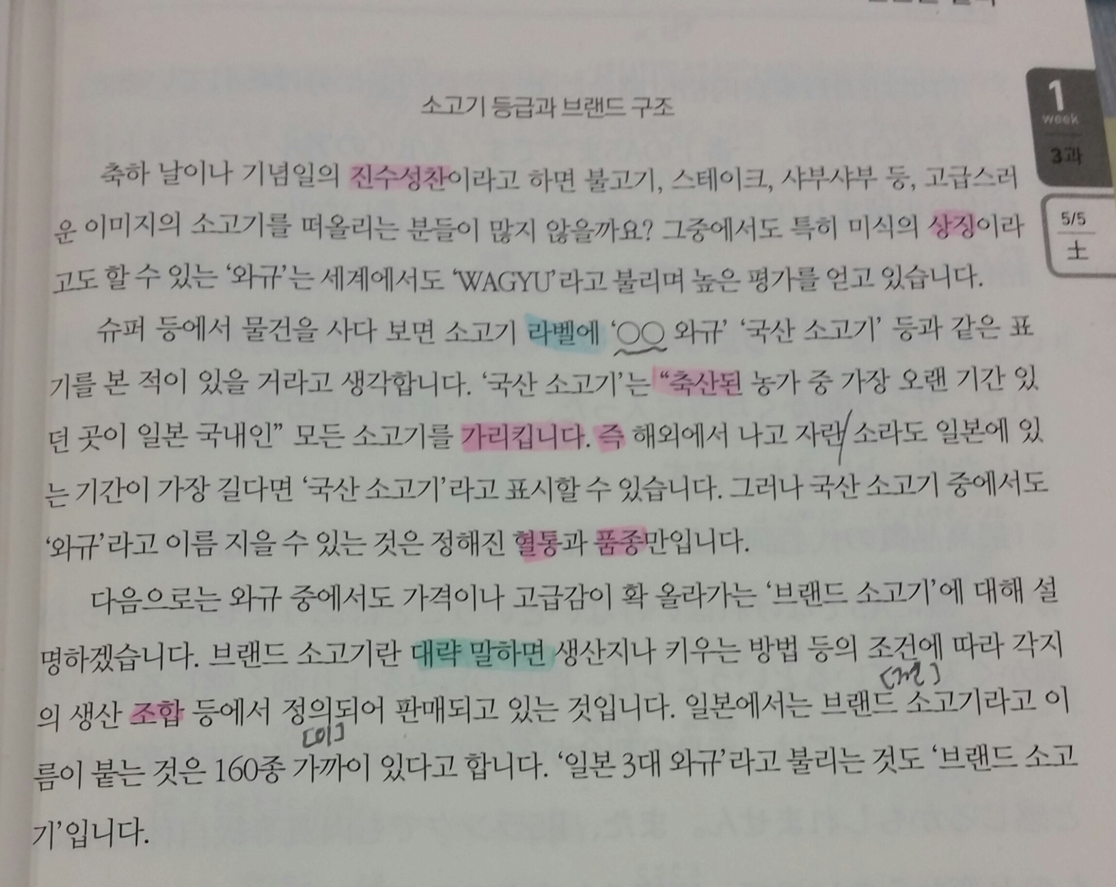 韓国語で 国産牛と和牛の違い を韓国語で読み知る Ebs教材 楽しい日本語 を使って 韓国語で人生が変わる Oulmoonのお一人様happyライフ