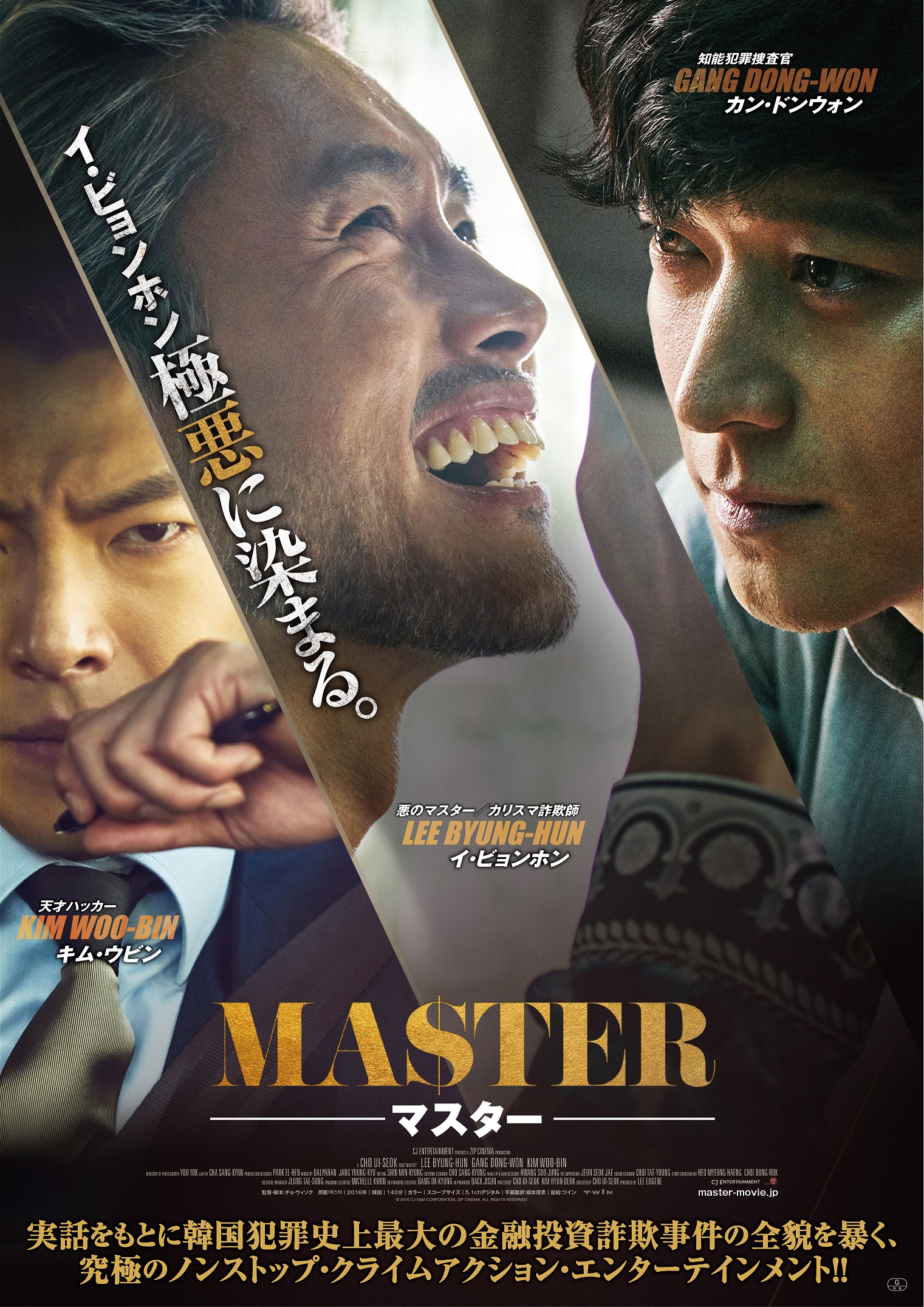 韓国映画で楽しく勉強 クライムアクション映画 마스터 Master マスター から表現あれこれno 5 韓国語で人生が変わる Oulmoonのお一人様happyライフ